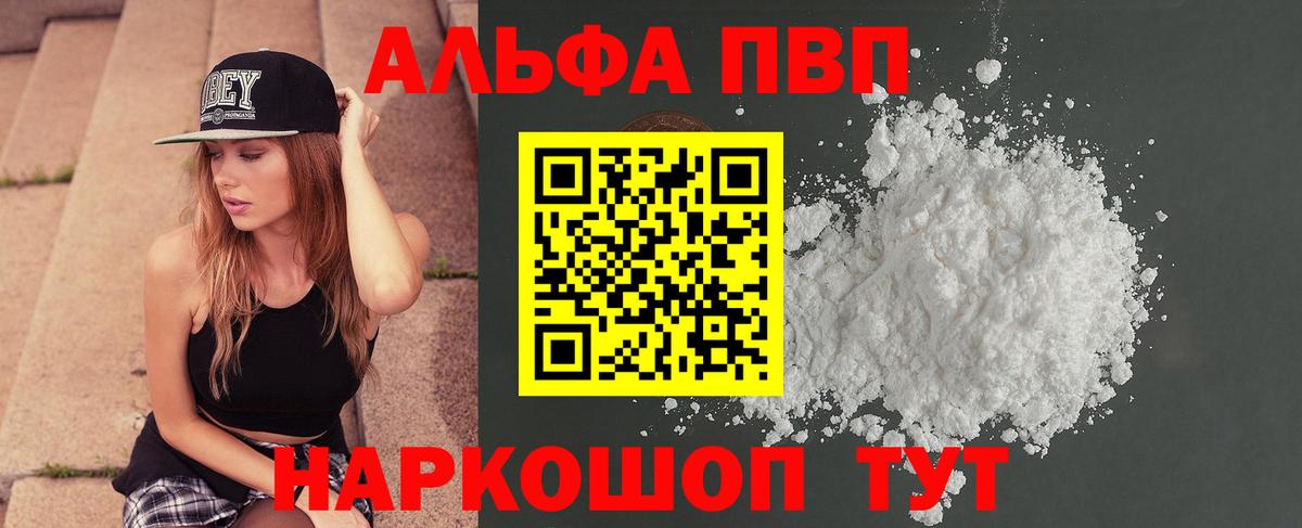 APVP мука  Вход с VPN  Alpha-PVP  Тобольск 