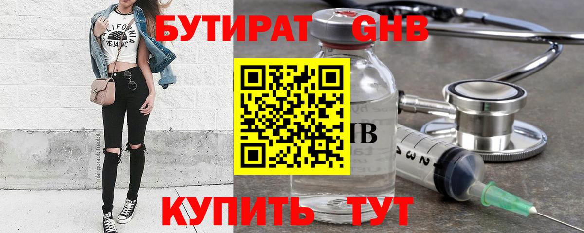 Бутират бутик Тобольск