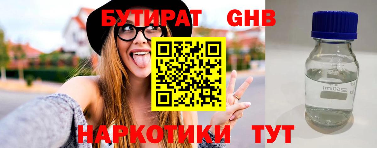 Бутират  Бутират буратино  Вход с VPN  Тобольск 