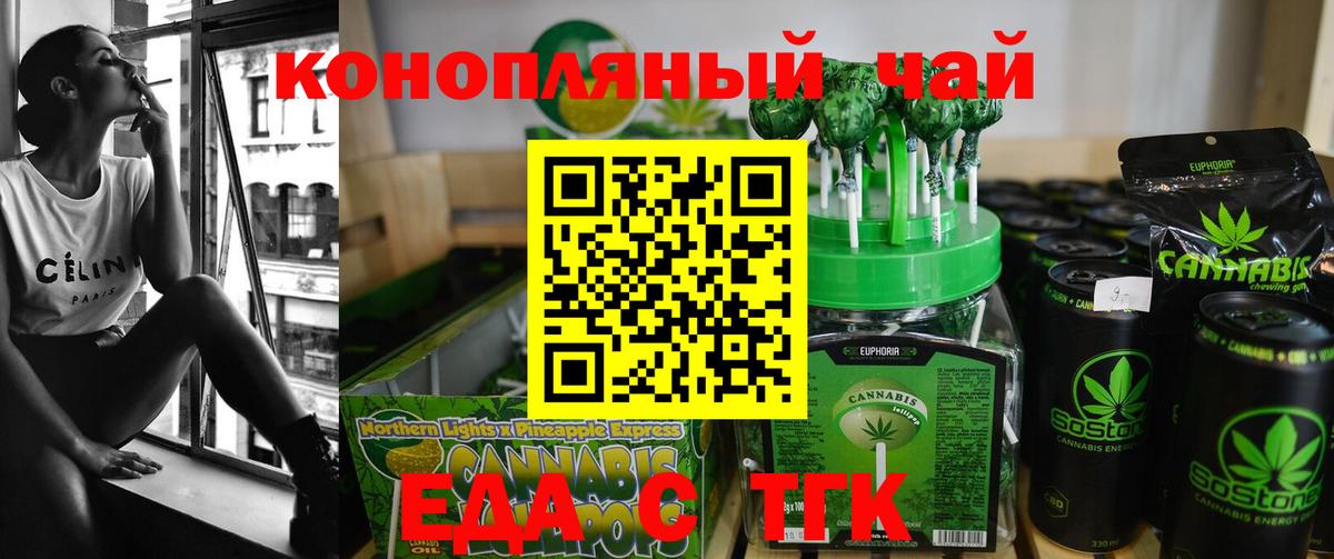Еда ТГК марихуана  Вход с VPN  Тобольск 