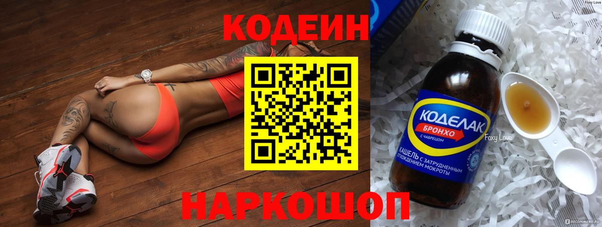 Тобольск  Codein напиток Lean (лин)  Кодеиновый сироп Lean напиток Lean (лин)  Вход с VPN 