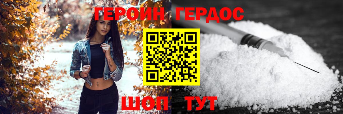 Героин хмурый Тобольск
