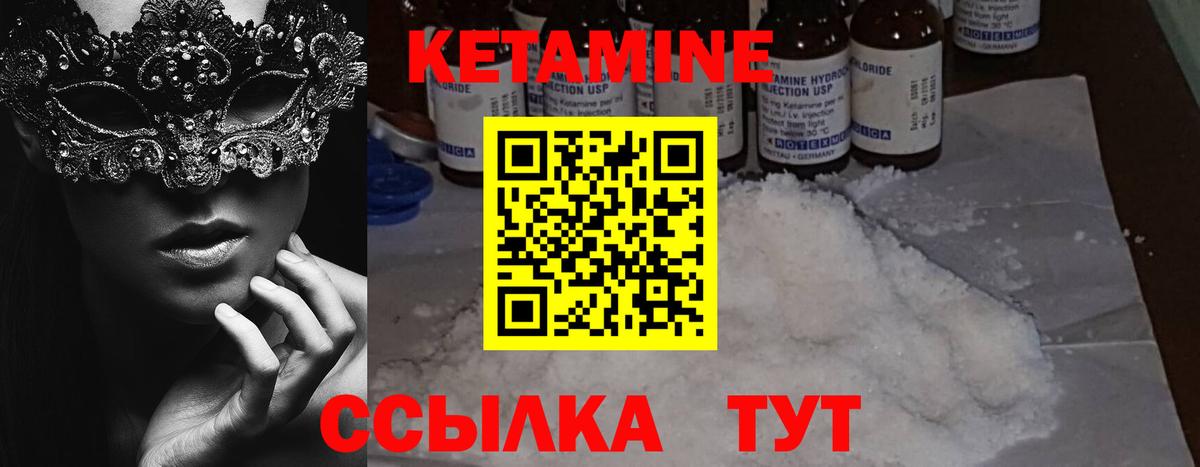 Кетамин ketamine Тобольск