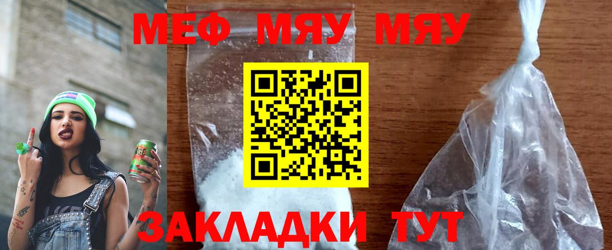 МЕФ  Меф mephedrone  Вход с VPN  МЯУ-МЯУ mephedrone  Тобольск 